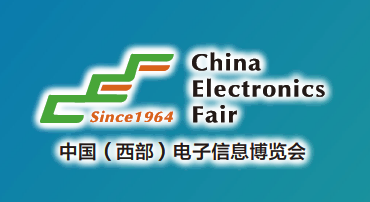 第十三屆中國(西部)電子信息博覽會