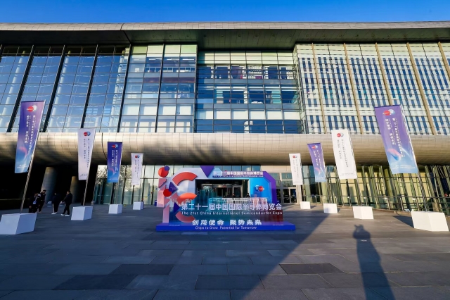 第二十一屆中國國際半導體博覽會入口